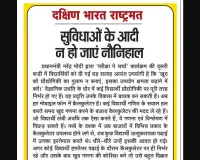 सुविधाओं के आदी न हो जाएं नौनिहाल