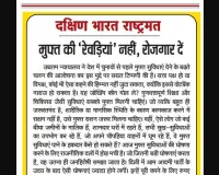 मुफ्त की 'रेवड़ियां' नहीं, रोजगार दें