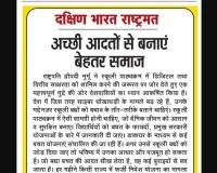 अच्छी आदतों से बनाएं बेहतर समाज