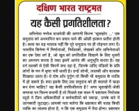 यह कैसी प्रगतिशीलता?