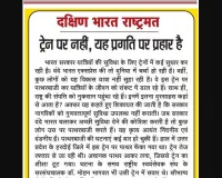 ट्रेन पर नहीं, यह प्रगति पर प्रहार है