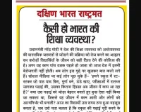 कैसी हो भारत की शिक्षा व्यवस्था?