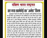 ढह गया खामेनेई का 'अभेद्य' किला