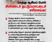 स्टालिन ने पश्चिम एशिया में फंसे तमिलों की सुरक्षित निकासी और रसोई गैस की कमी को लेकर मोदी को पत्र लिखा