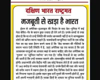 मजबूती से खड़ा है भारत