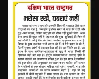 भरोसा रखें, घबराएं नहीं