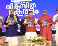 केरलम: राजग ने घोषणापत्र जारी किया, मुफ़्त एलपीजी सिलेंडर समेत ये चीजें देने का वादा