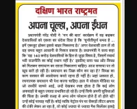 अपना चूल्हा, अपना ईंधन