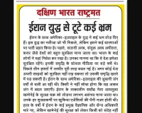 ईरान युद्ध से टूटे कई भ्रम