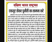 एकजुट होकर चुनौती का सामना करें