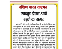 एकजुट होकर आगे बढ़ने का समय