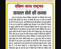 वायरल होने की सनक