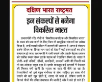 इन संकल्पों से बनेगा विकसित भारत