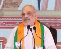 अमित शाह ने पश्चिम बंगाल विधानसभा चुनाव के लिए भाजपा का संकल्प पत्र जारी किया