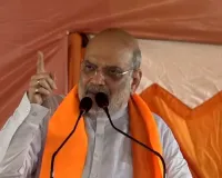 पश्चिम बंगाल में भाजपा सरकार बनने के बाद ममता के गुंडों को जेल भेजा जाएगा: अमित शाह