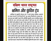 भ्रमित और कुंठित ट्रंप