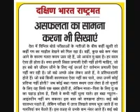 असफलता का सामना करना भी सिखाएं