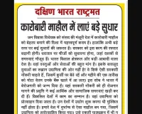 कारोबारी माहौल में लाएं बड़े सुधार