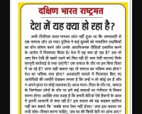 देश में यह क्या हो रहा है?