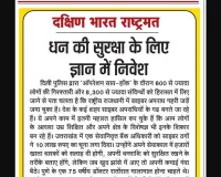 धन की सुरक्षा के लिए ज्ञान में निवेश