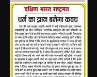 धर्म का ज्ञान बनेगा कवच