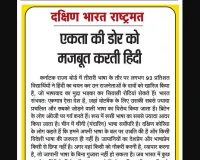 एकता की डोर को मजबूत करती हिंदी