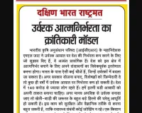 उर्वरक आत्मनिर्भरता का क्रांतिकारी मॉडल