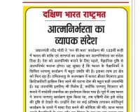 आत्मनिर्भरता का व्यापक संदेश