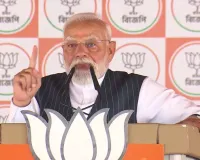 बंगाल से तृणकां का 'भयकाल' जाने वाला है: प्रधानमंत्री