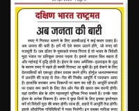 अब जनता की बारी