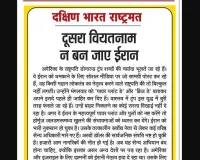 दूसरा वियतनाम न बन जाए ईरान