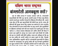 बांग्लादेशी आगबबूला क्यों?