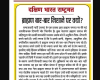 ब्राह्मण बार-बार निशाने पर क्यों?