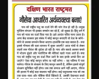 गौसेवा आधारित अर्थव्यवस्था बनाएं
