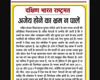 अजेय होने का भ्रम न पालें