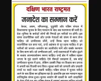 जनादेश का सम्मान करें