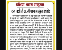 राम गली में अपनी पहचान ढूंढ़ता लाहौर