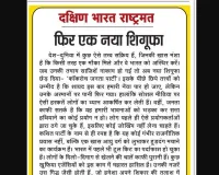 फिर एक नया शिगूफा