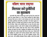 मिलकर करें चुनौतियों का मुकाबला