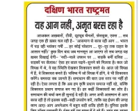 यह आग नहीं, अमृत बरस रहा है