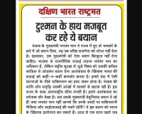दुश्मन के हाथ मजबूत कर रहे ये बयान