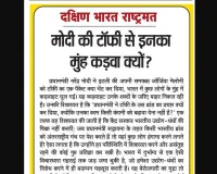 मोदी की टॉफी से इनका मुंह कड़वा क्यों?