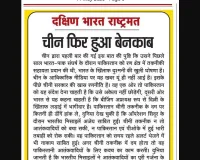 चीन फिर हुआ बेनकाब