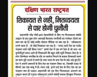 शिकायत से नहीं, मितव्ययता से पार होगी चुनौती