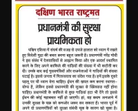 प्रधानमंत्री की सुरक्षा प्राथमिकता हो