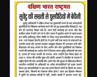 सुवेंदु की सख्ती से घुसपैठियों में बेचैनी