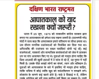 आपातकाल को याद रखना क्यों जरूरी?