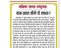 कब प्राप्त होंगे ये लक्ष्य?
