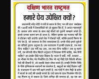 हमारे पेय उपेक्षित क्यों?