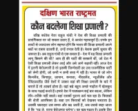 कौन बदलेगा शिक्षा प्रणाली?